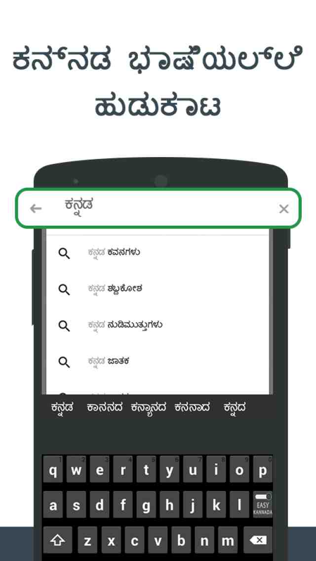 Kannada Typing Keyboard App for Android - New Android Utilities App